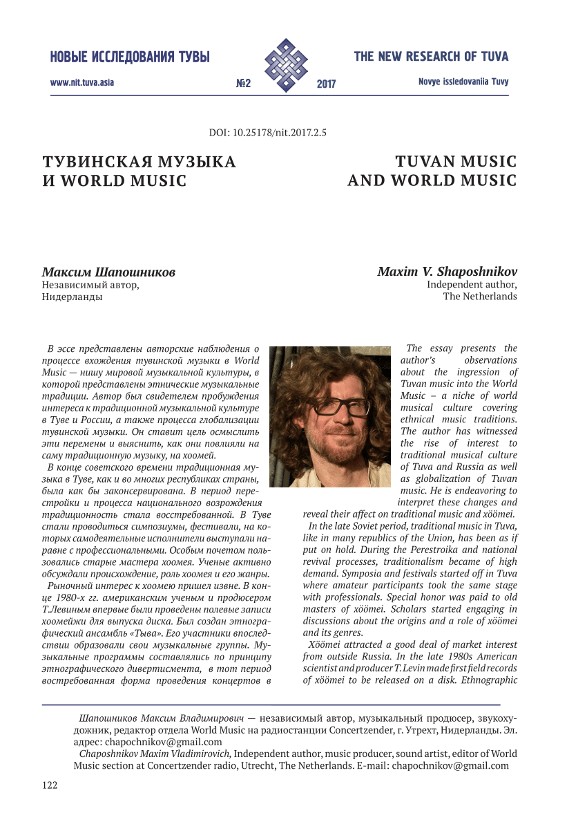 PDF) Тувинская музыка и World Music