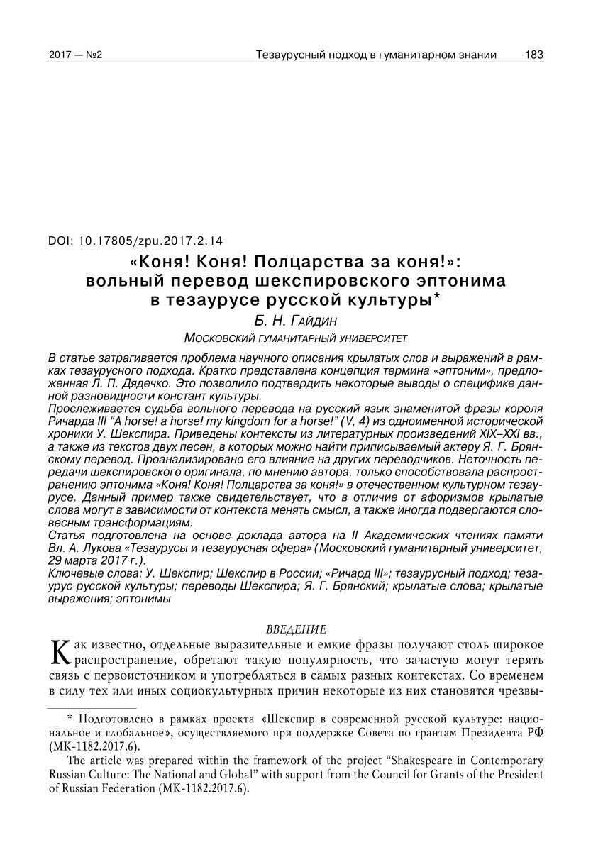 PDF) «Коня! Коня! Полцарства за коня!»: вольный перевод шекспировского  эптонима в тезаурусе русской культуры