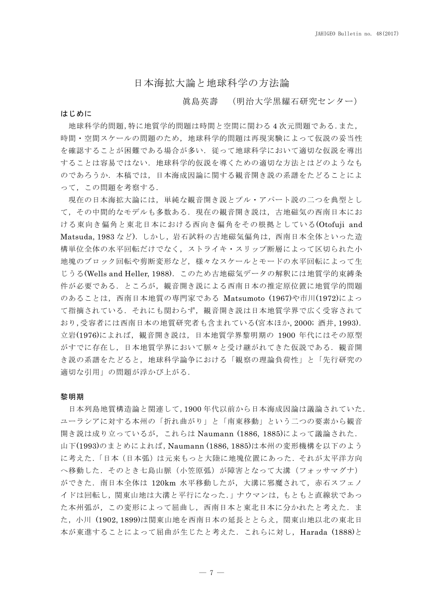 Pdf 日本海拡大論と地球科学の方法論