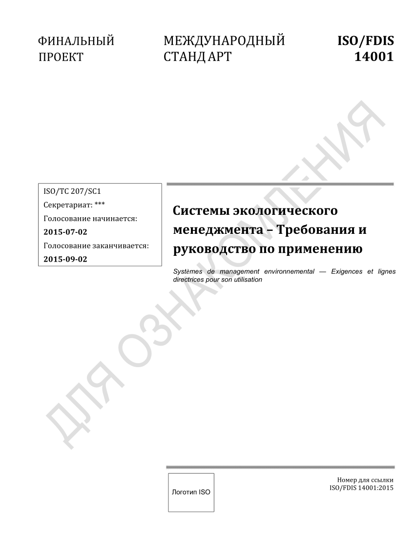 PDF) Разработка системы экологического менеджмента  производственно-торгового предприятия