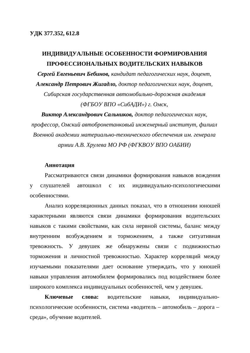 PDF) Особенности формирования профессиональных водительских навыков