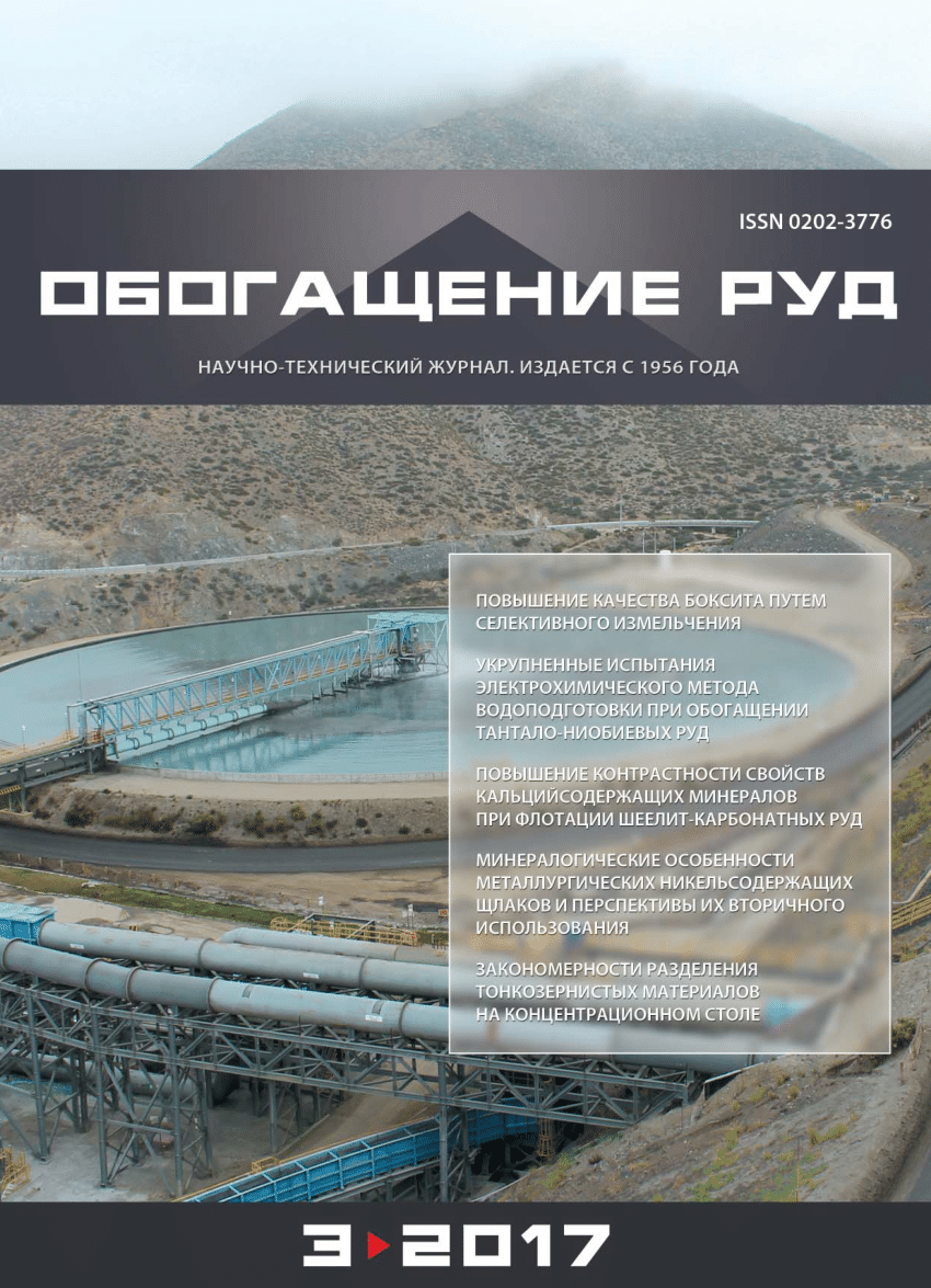 PDF) Pilot-scale testing of electrochemical water treatment method in  tantalum-niobium ores processing