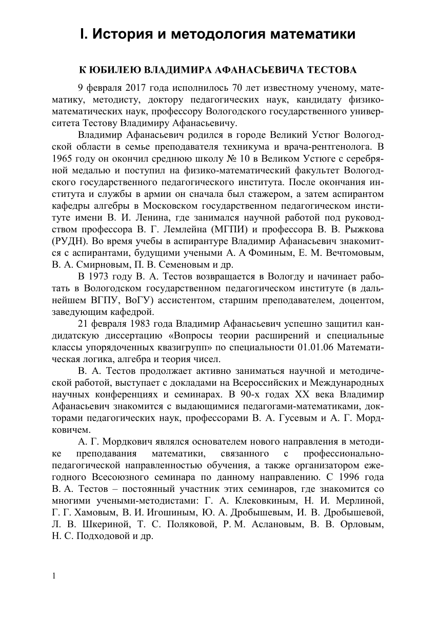 PDF) К юбилею Владимира Афанасьевича Тестова