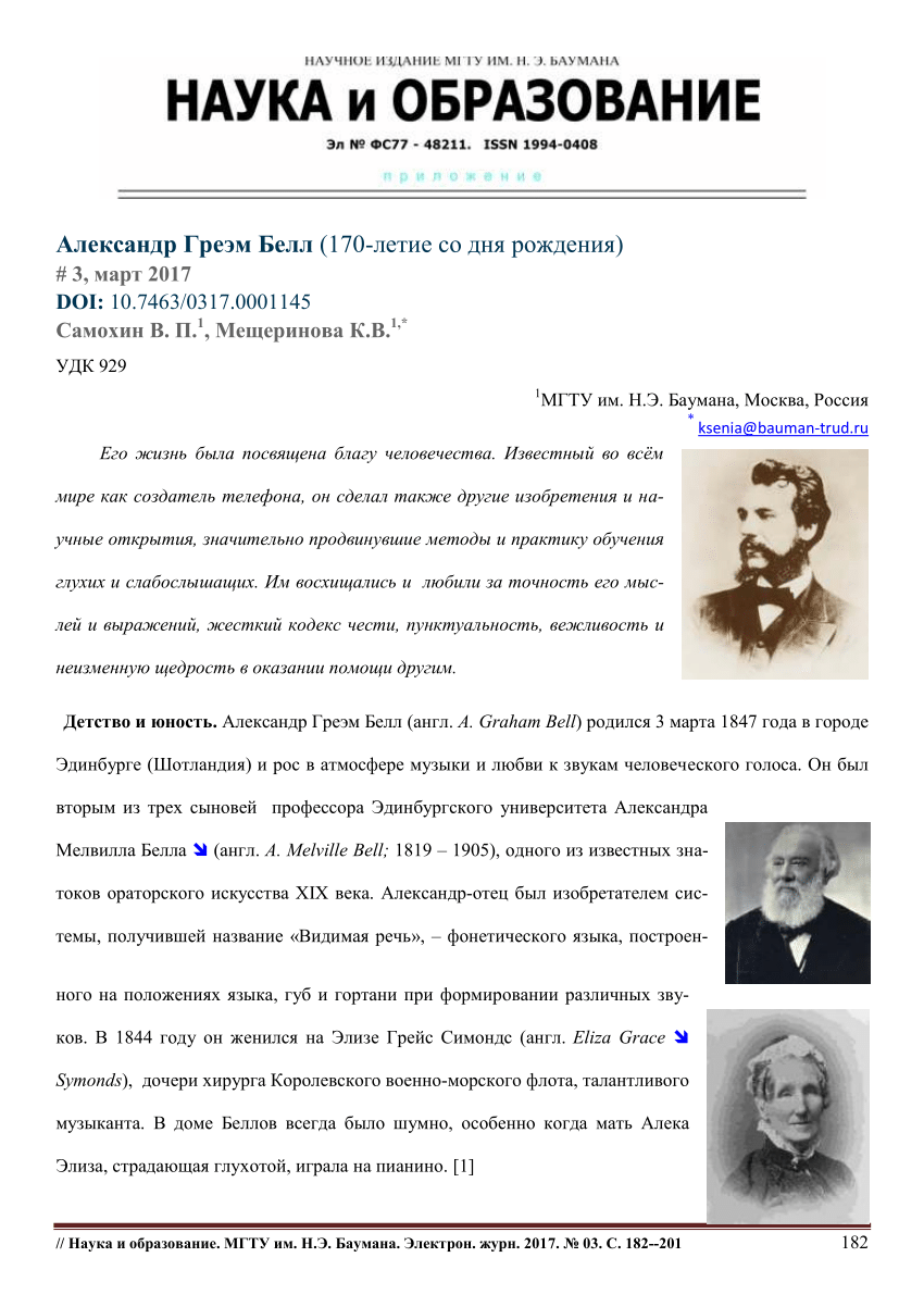 PDF) Alexander Graham Bell (170th birthday anniversary)