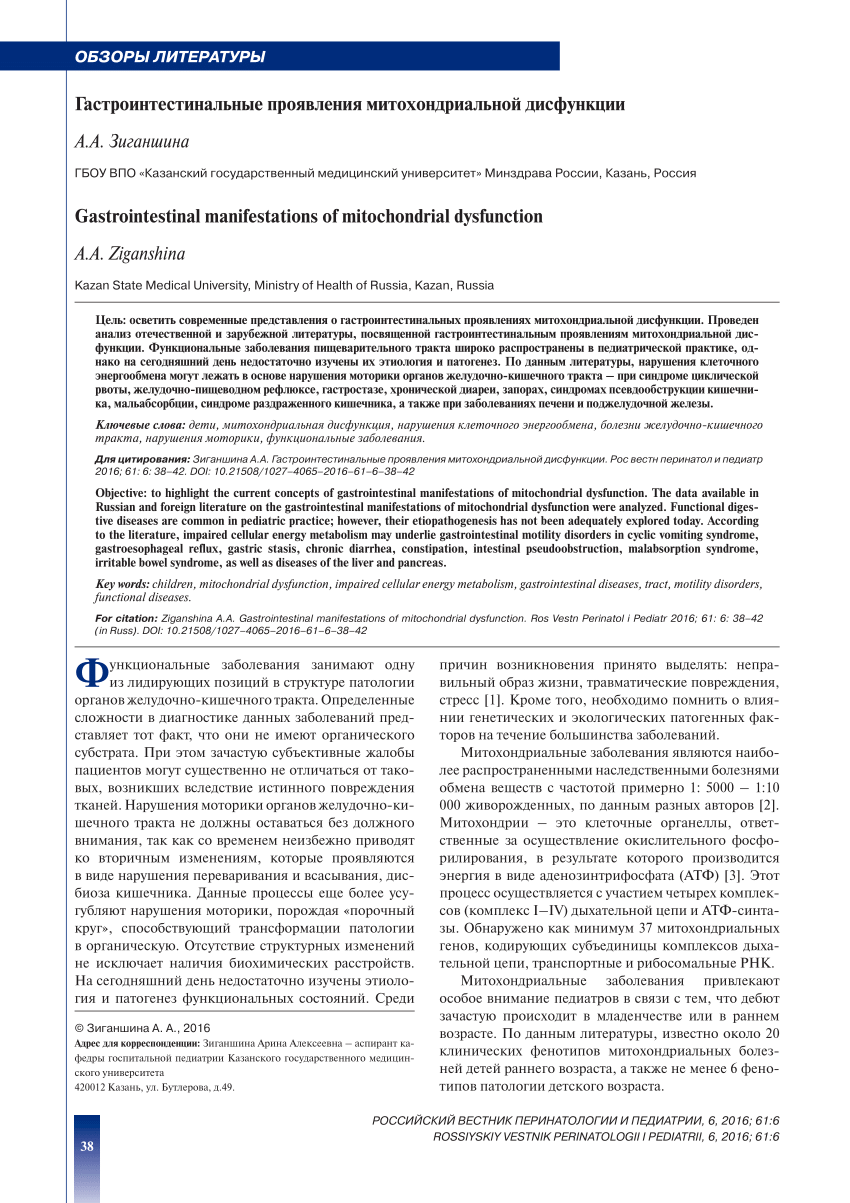 PDF) GASTROINTESTINAL MANIFESTATIONS OF MITOCHONDRIAL DYSFUNCTION