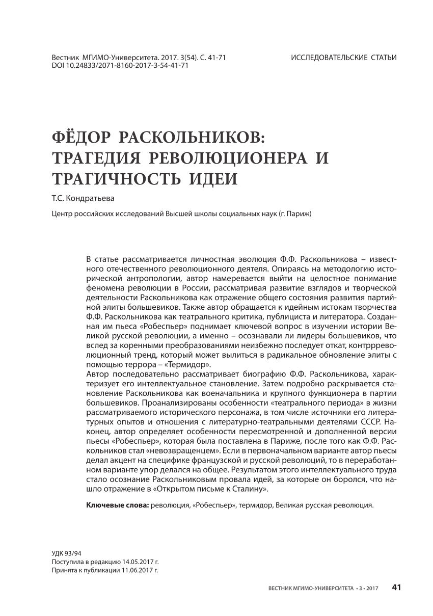 PDF) Fedor Raskolnikov: The Tragedy of the Revolutionary and the Tragedy of  the Idea