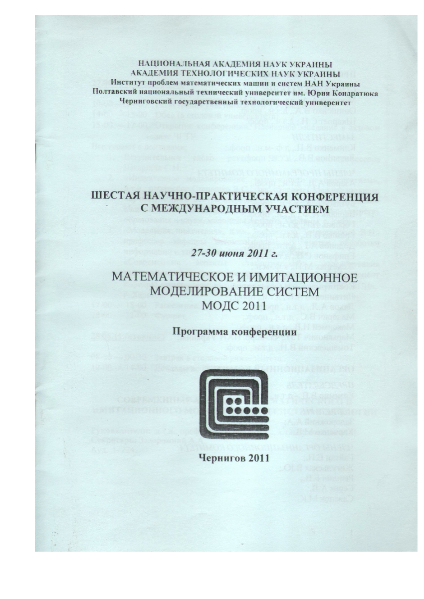 PDF) Современные аспекты статистического моделирования технологических  процессов