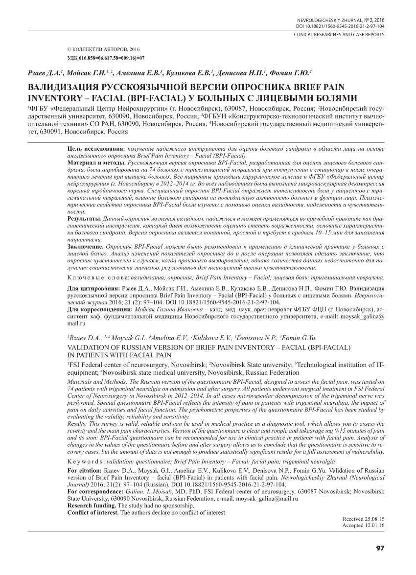 PDF) Validation Of Russian Version Of Brief Pain Inventory-Facial.