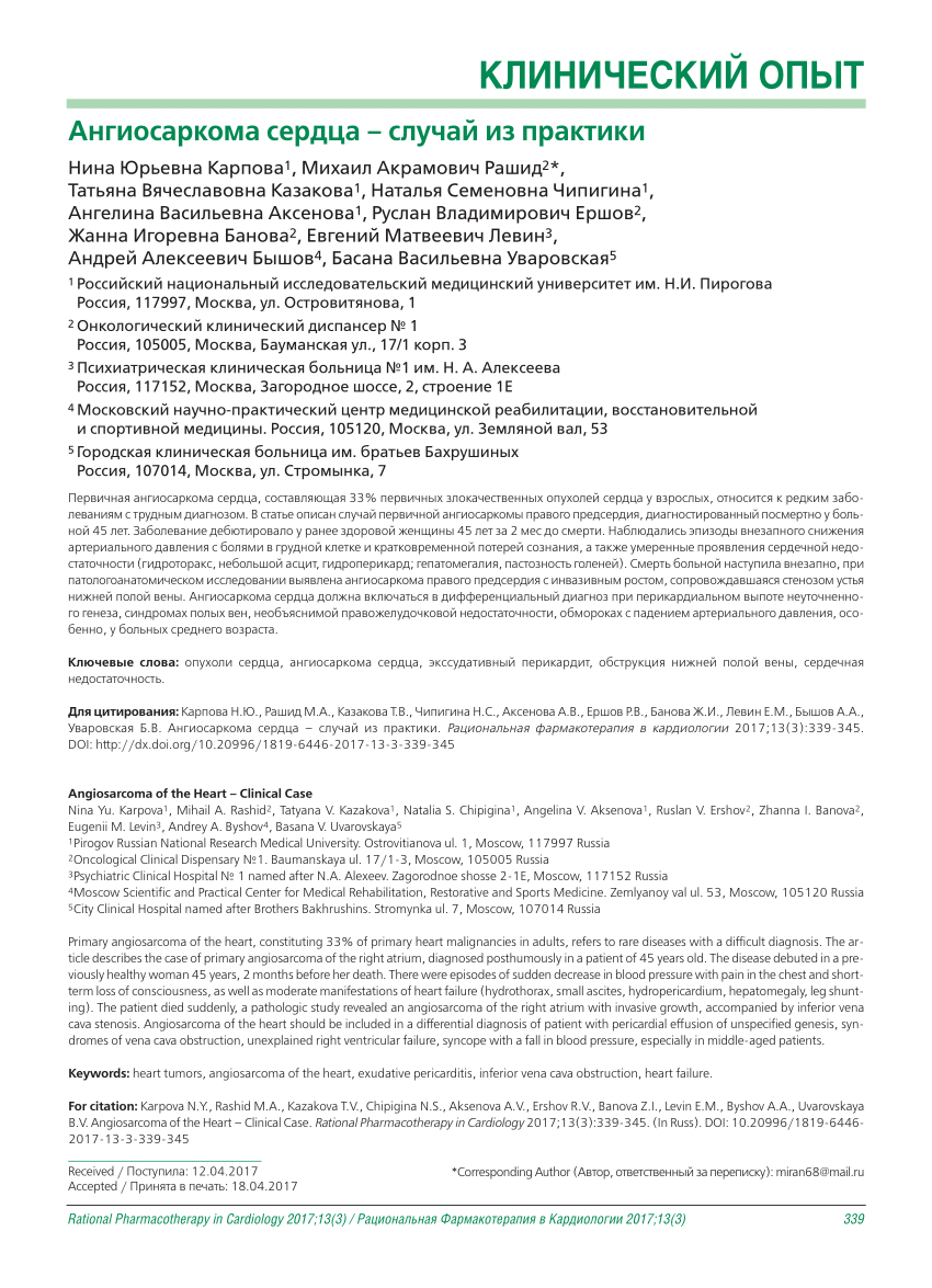 PDF) Angiosarcoma of the heart - Clinical case