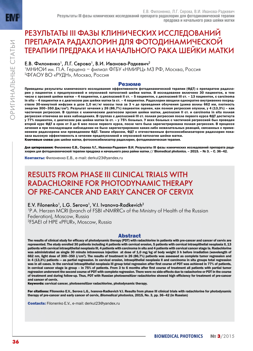 PDF) Results from phase III clinical trials with radachlorine for  photodynamic therapy of pre-cancer and early cancer of cervix