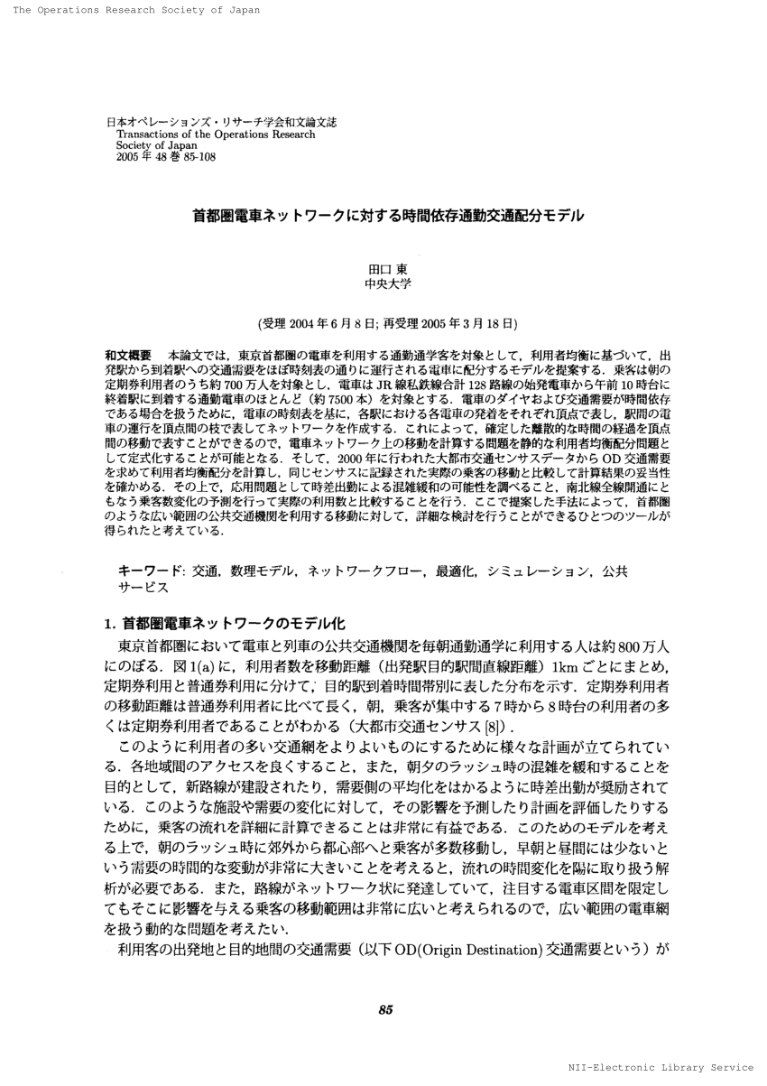 dependent traffic assignment