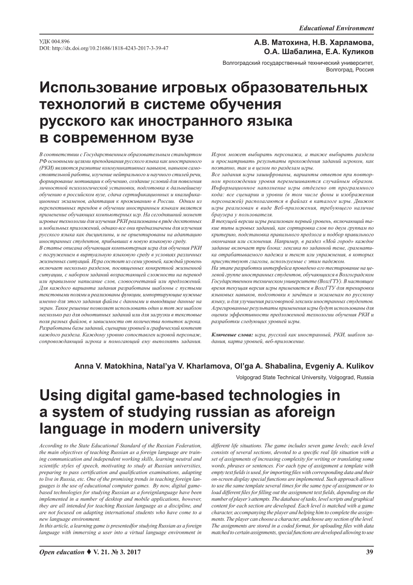 PDF) Using digital game-based technologies in a system of studying russian  as aforeign language in modern university