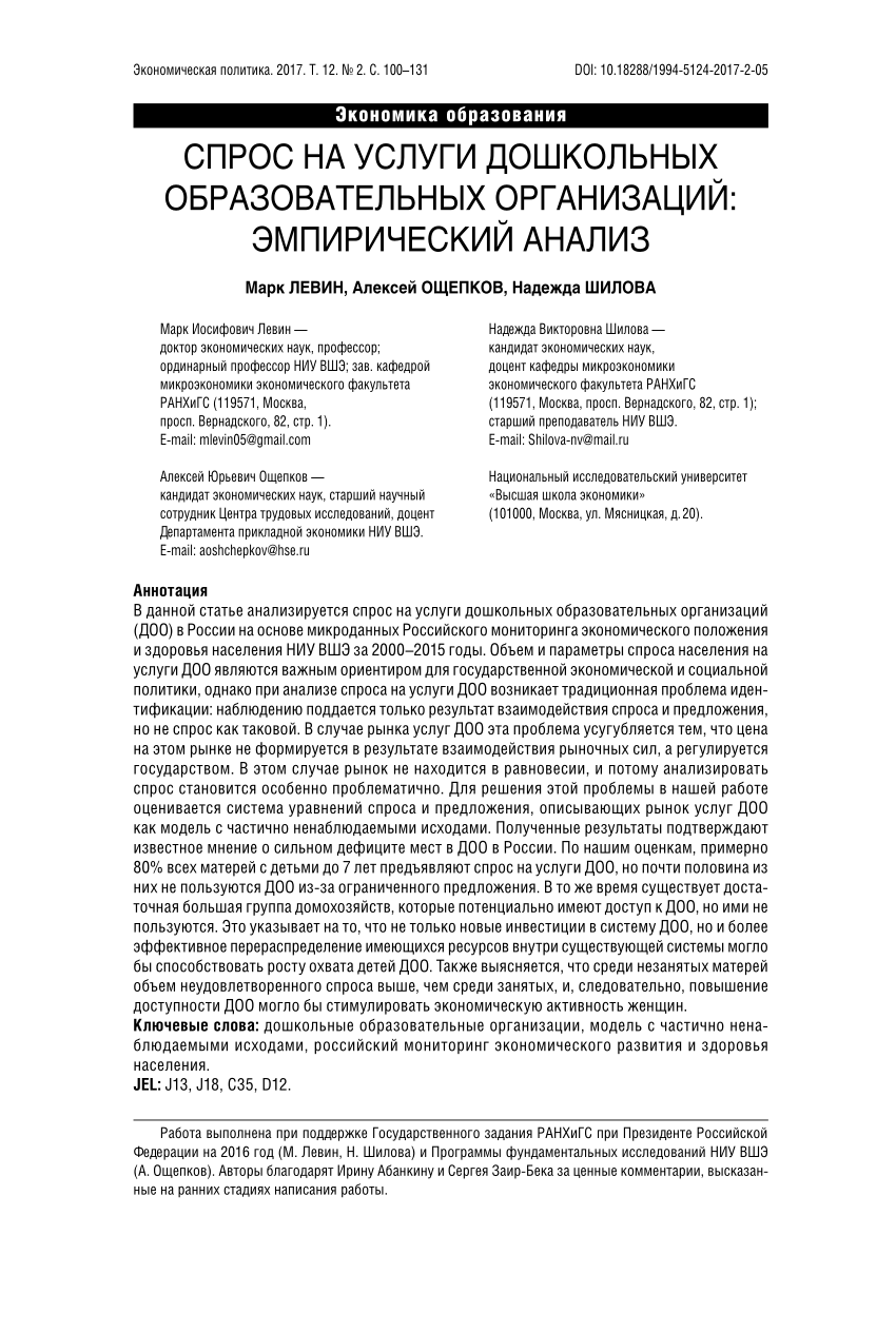 PDF) Estimating Demand for Preschools in Russia