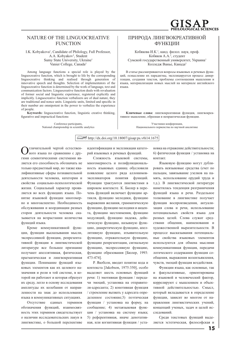 PDF) NATURE OF THE LINGUOCREATIVE FUNCTION