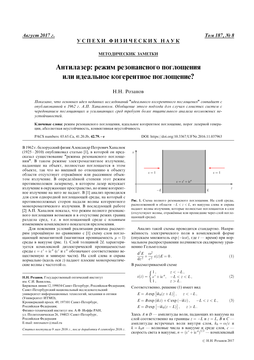 Pdf Antilaser Resonance Absorption Mode Or Coherent Perfect Absorption