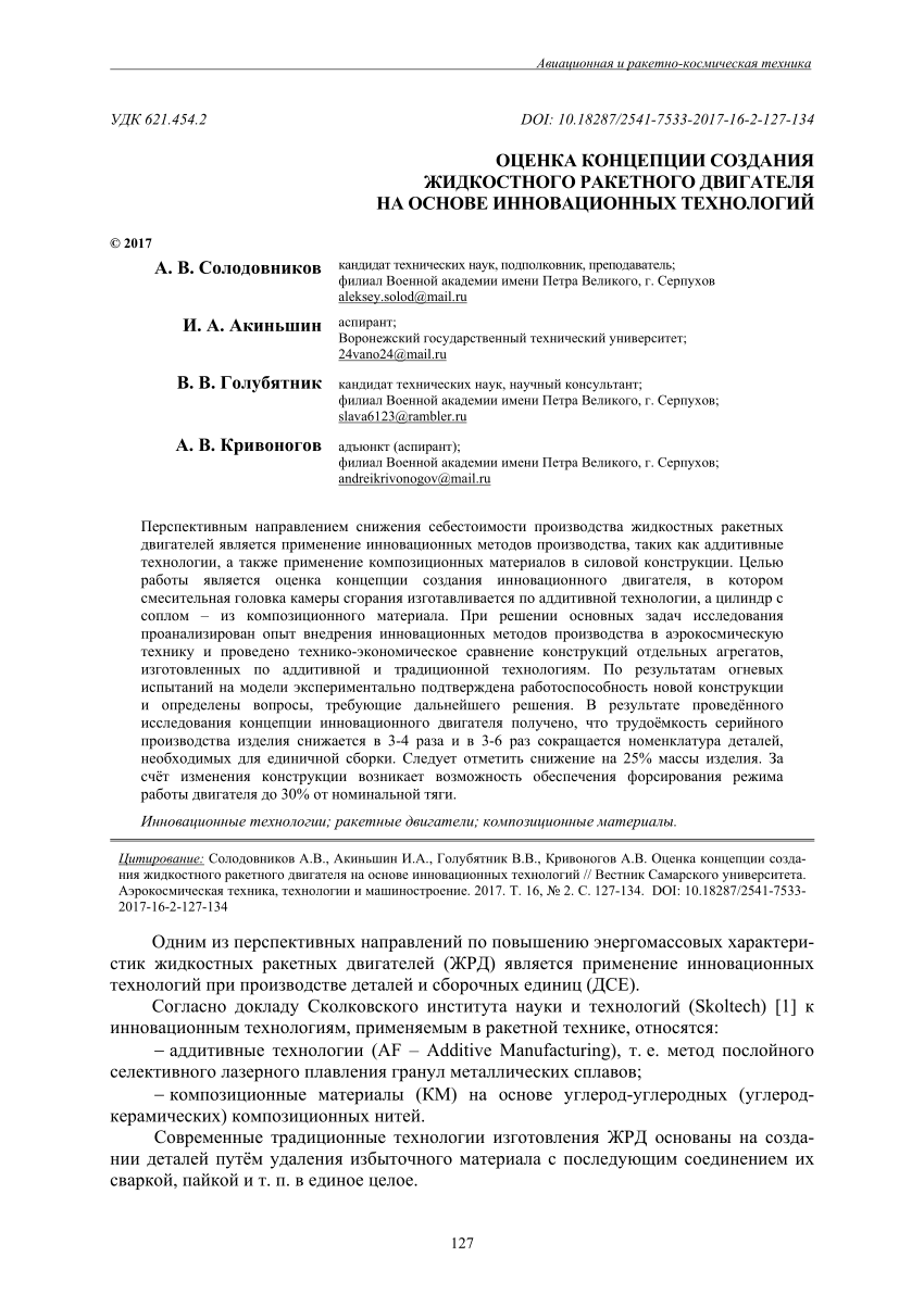 PDF) Assessment of a liquid rocket engine concept based on innovative  technologies