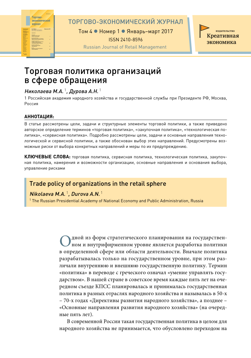 PDF) Торговая политика организаций в сфере обращения