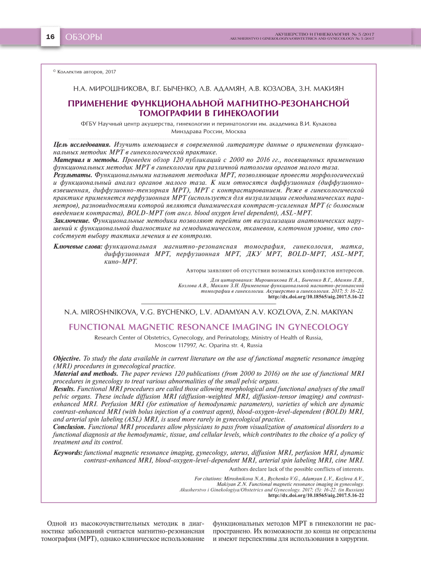 PDF) Functional magnetic resonance imaging in gynecology