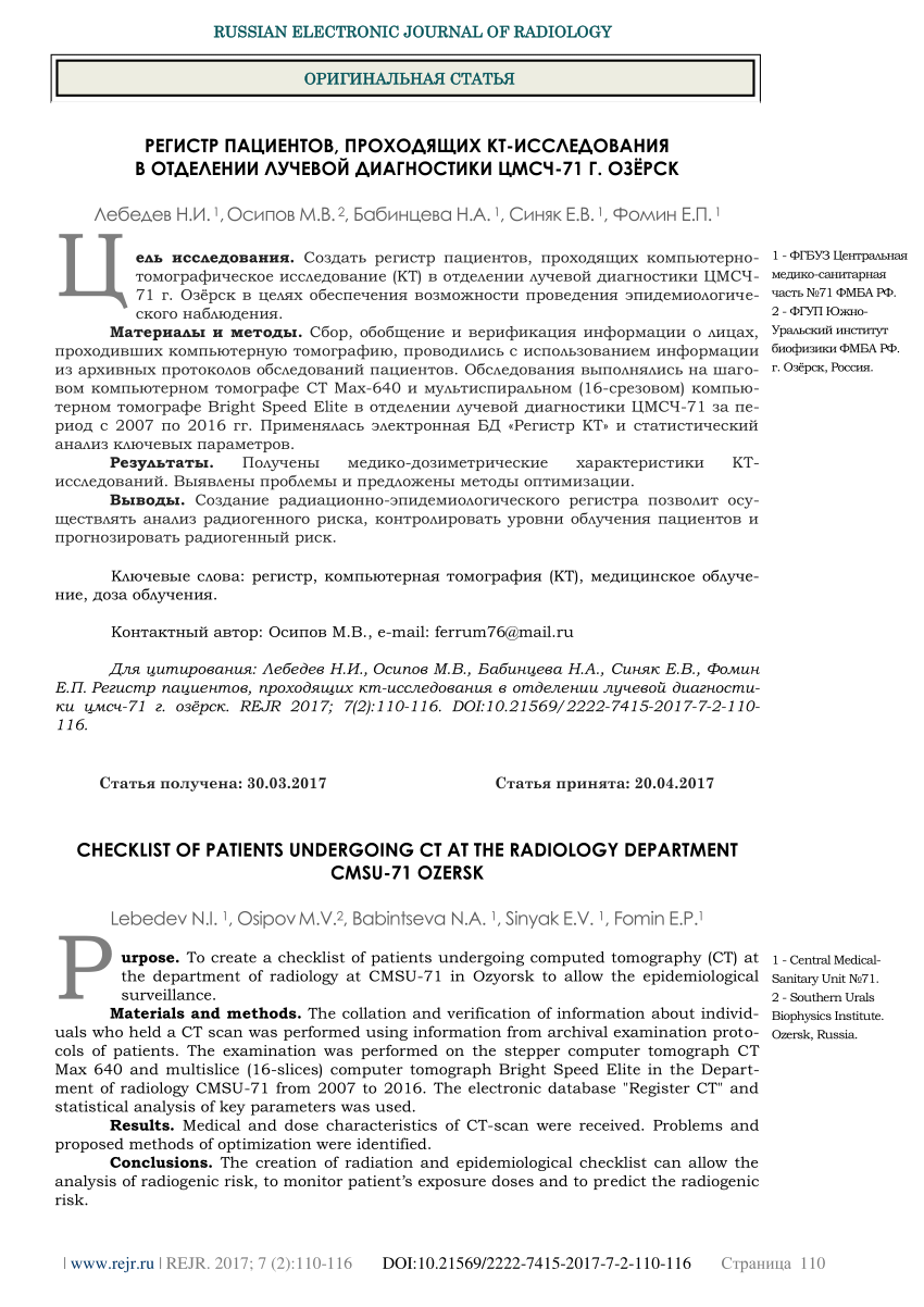 PDF) Checklist of patients undergoing CT at the radiology department  CMSU-71 Ozersk