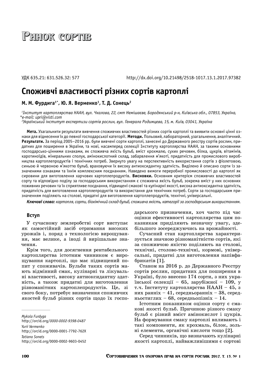 Pdf Consumptive Qualities Of Different Potato Varieties