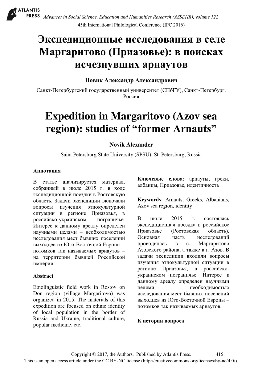 PDF) Expedition in Margaritovo (Azov sea region): studies of qformer  Arnautsq