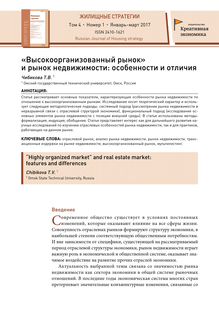 PDF) «Высокоорганизованный рынок» и рынок недвижимости: особенности и  отличия