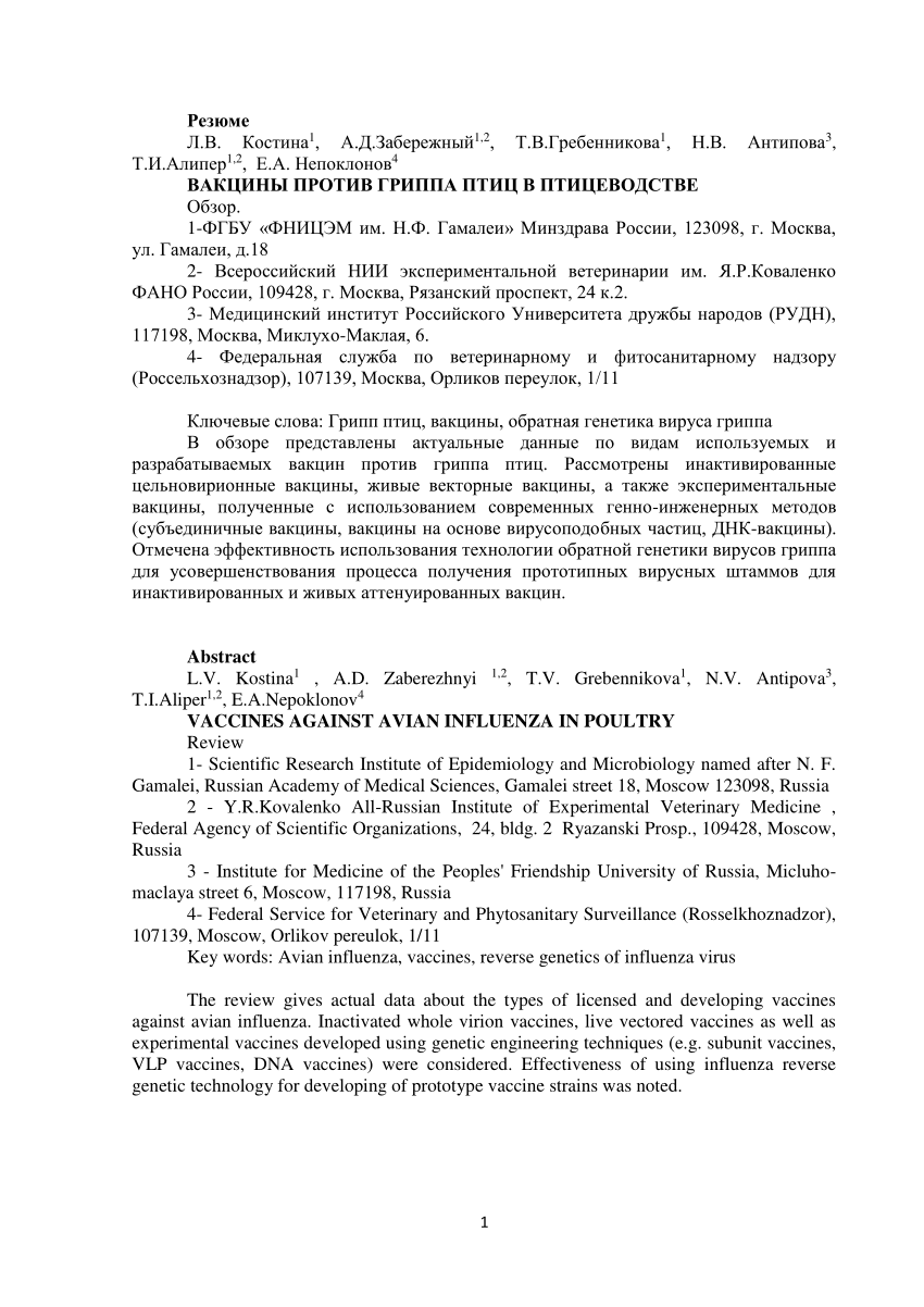 PDF) Vaccines against Avian influenzae poultry