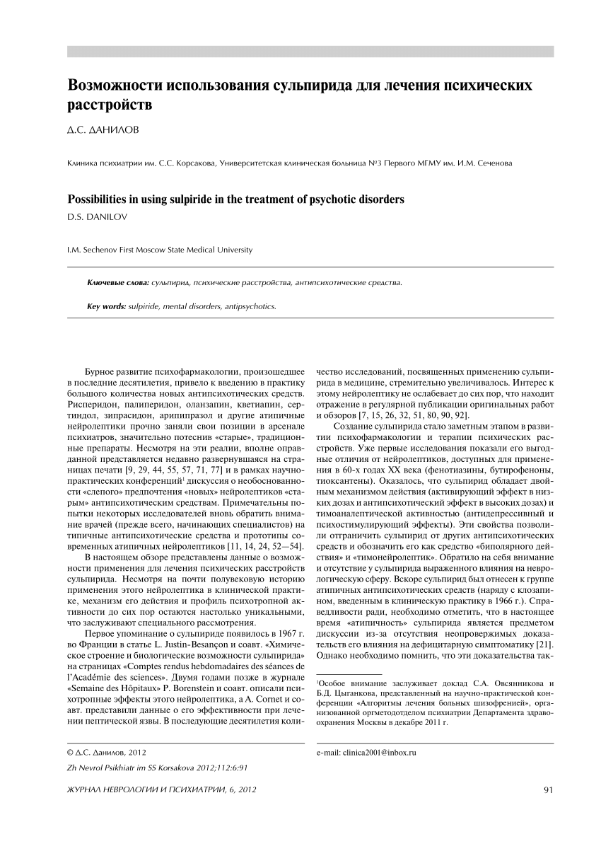 PDF) Possibilities in using sulpiride in the treatment of psychotic  disorders