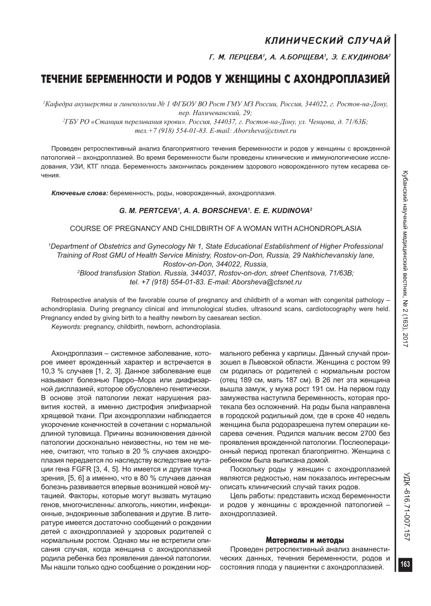 PDF) COURSE OF PREGNANCY AND CHILDBIRTH OF A WOMAN WITH ACHONDROPLASIA