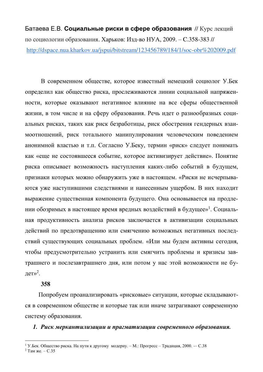 PDF) Социальные риски в сфере образования