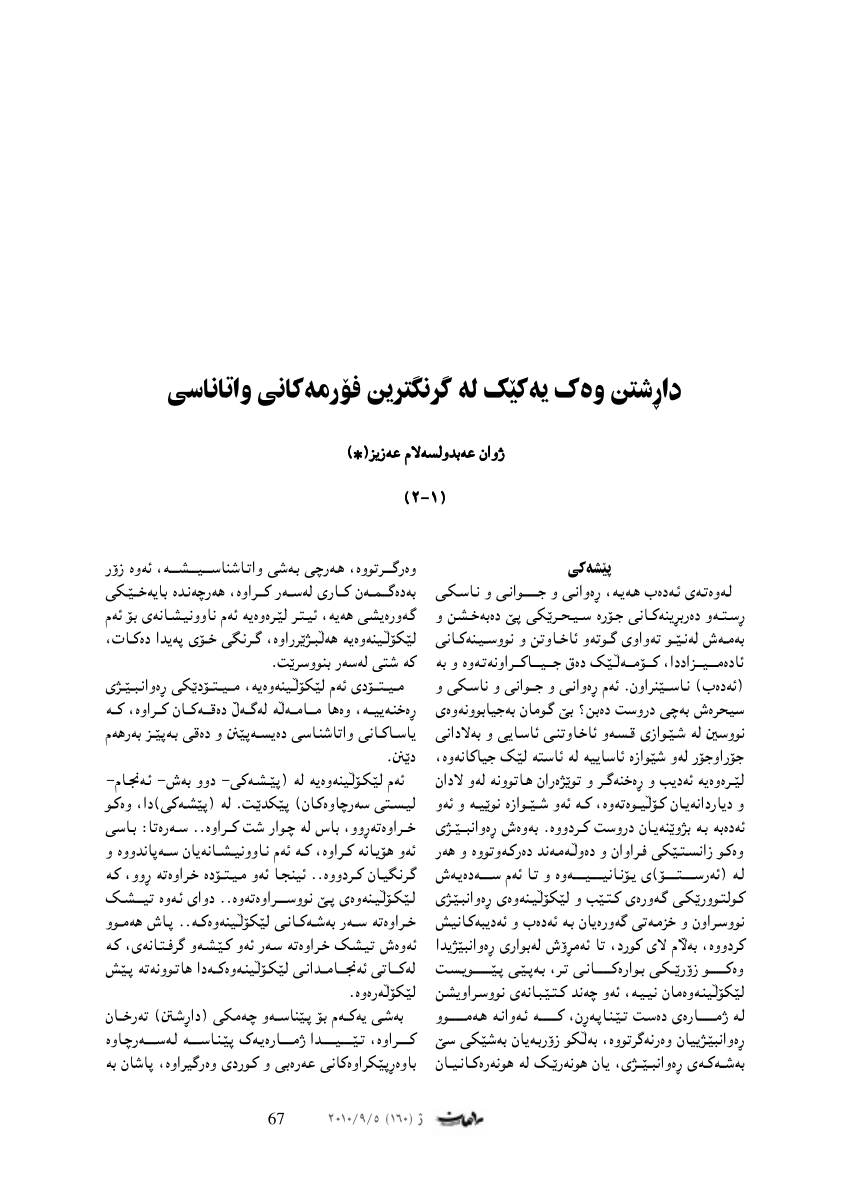 Pdf دارشتن وه ك یه ك له گرنگترین فۆڕمه كانی واتاناسی 1 2