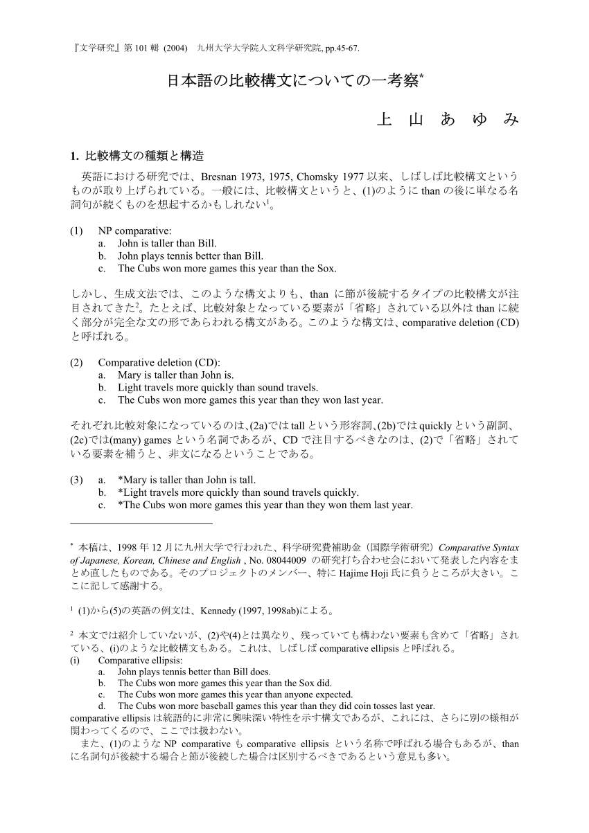 Pdf 日本語の比較構文についての一考察