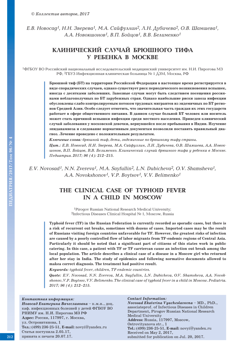 PDF) The clinical case of typhoid fever in a child in Moscow