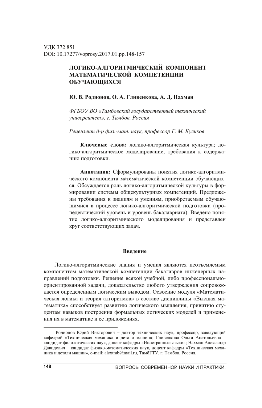 PDF) Logical-Algorithmic Component of Mathematical Competence of Students