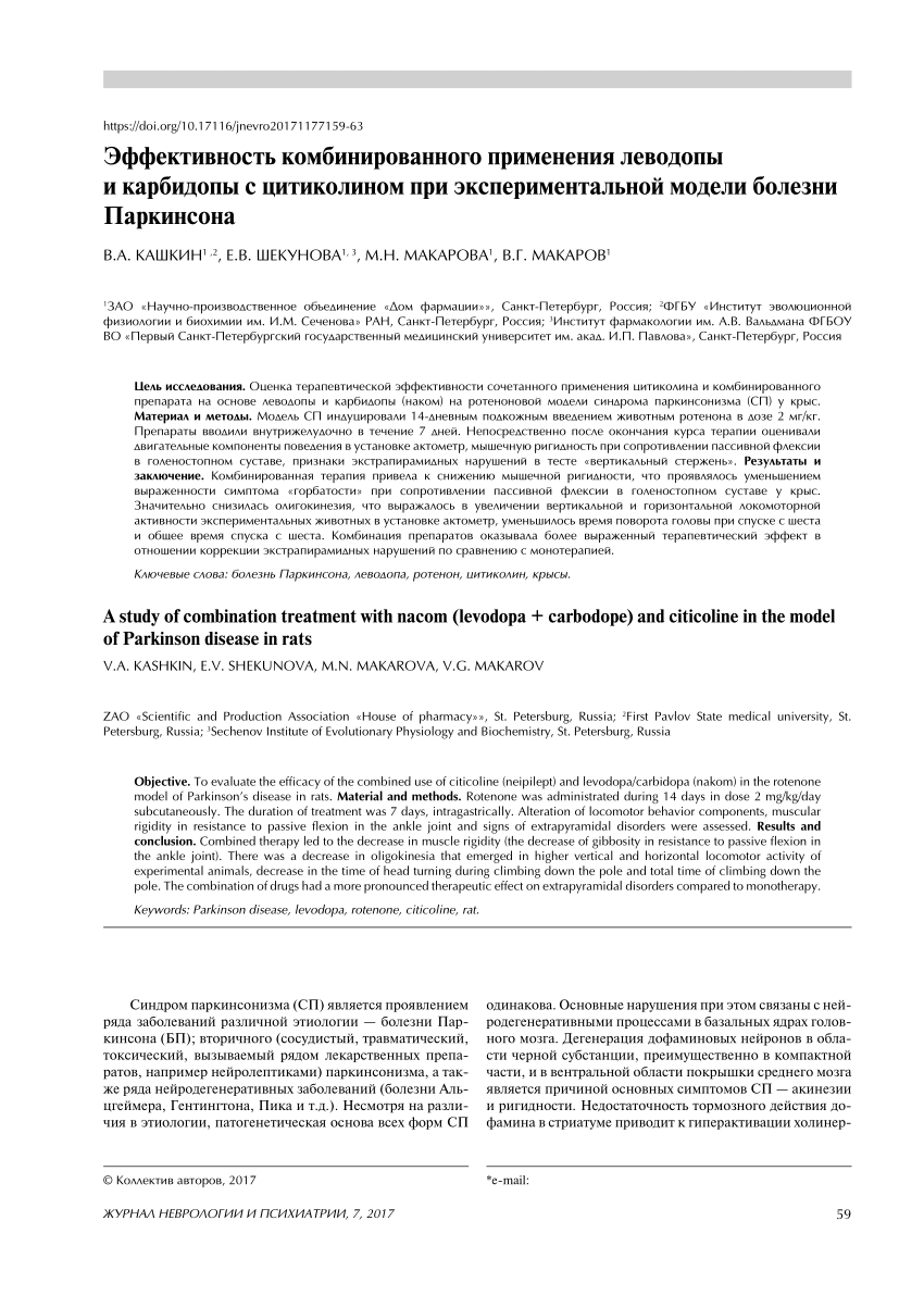 PDF) A study of combination treatment with nacom (levodopa + carbodope) and  citicoline in the model of Parkinson disease in rats