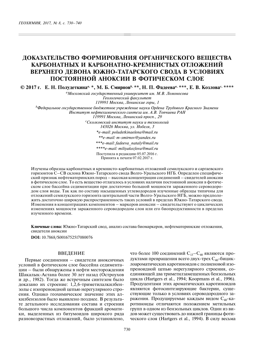 PDF) Proof of formation of organic matter in upper Devonian carbonate and  carbonate-siliceous sediments of the South-Tatar uplift in constant photic  layer anoxia