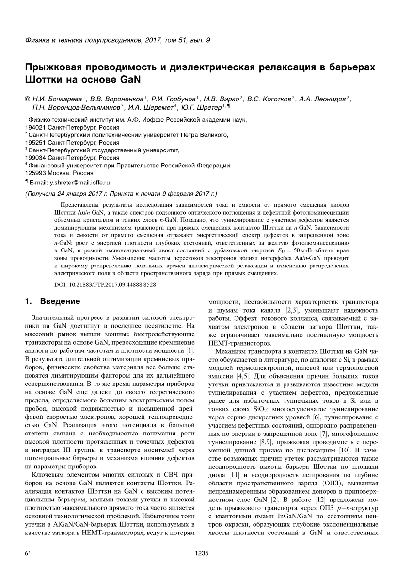 PDF) Прыжковая проводимость и диэлектрическая релаксация в барьерах Шоттки  на основе GaN