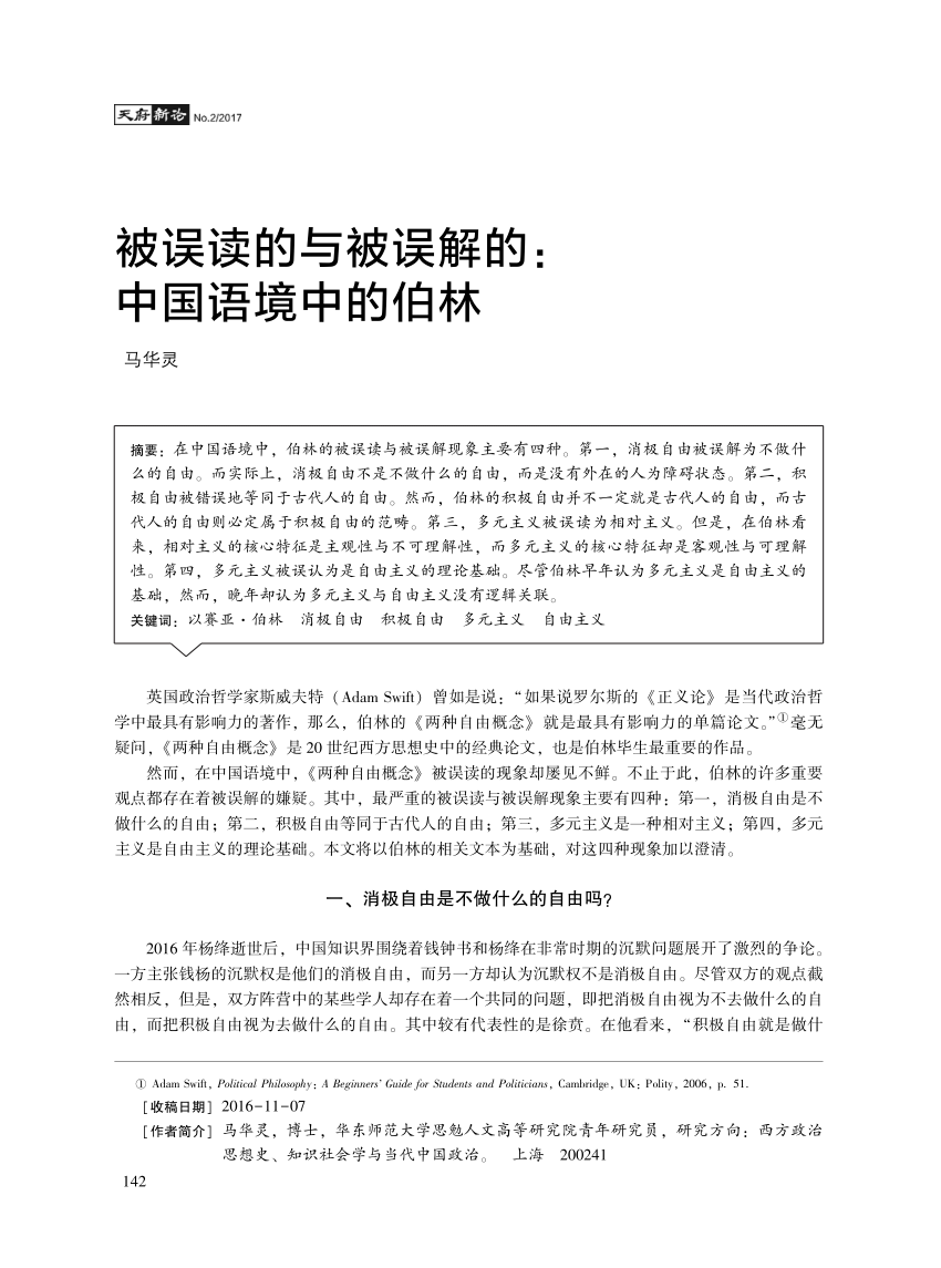 Pdf 17 被误读的与被误解的 中国语境中的伯林 The Misinterpreted And The Misunderstood Isaiah Berlin In China