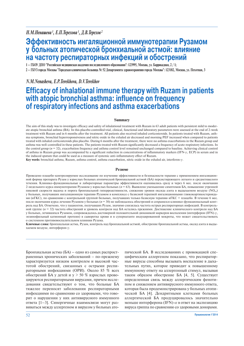 PDF) EFFICACY OF INHALATIONAL IMMUNE THERAPY WITH RUZAM IN PATIENTS WITH  ATOPIC BRONCHIAL ASTHMA: INFLUENCE ON FREQUENCY OF RESPIRATORY INFECTIONS  AND ASTHMA EXACERBATIONS