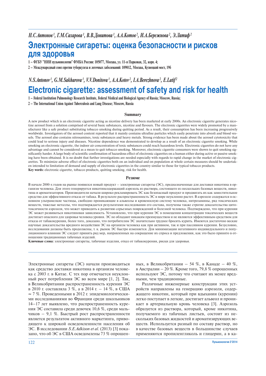 PDF) ELECTRONIC CIGARETTE: ASSESSMENT OF SAFETY AND RISK FOR HEALTH