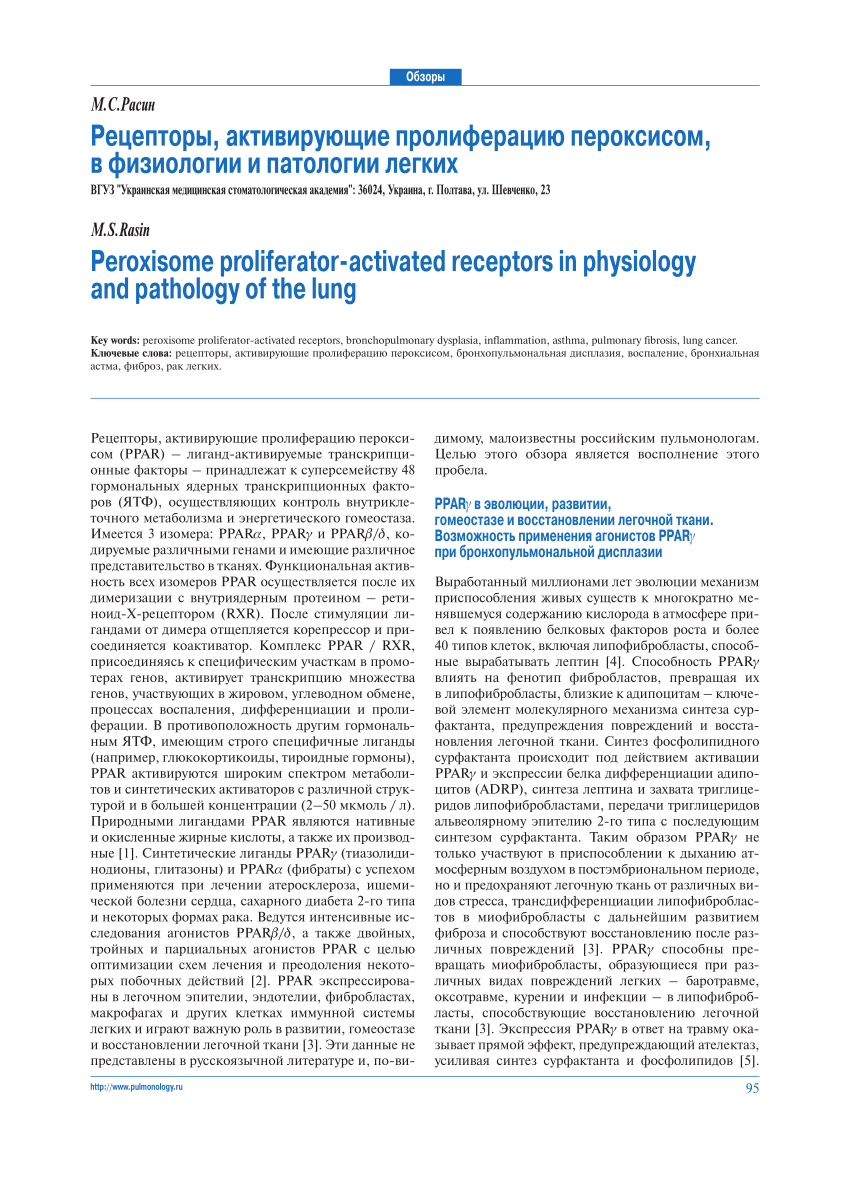 PDF) Peroxisome proliferator-activated receptors in physiology and  pathology of the lung