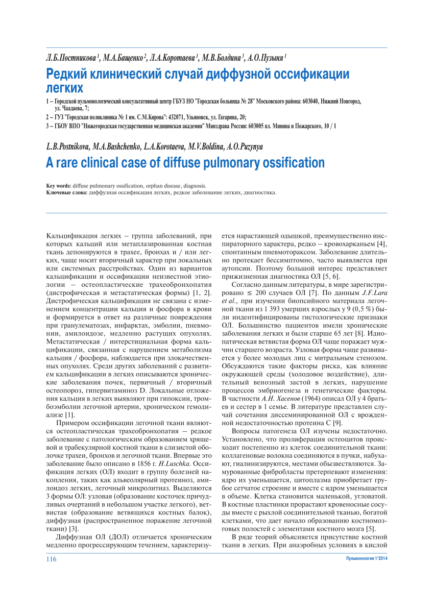 PDF) A RARE CLINICAL CASE OF DIFFUSE PULMONARY OSSIFICATION