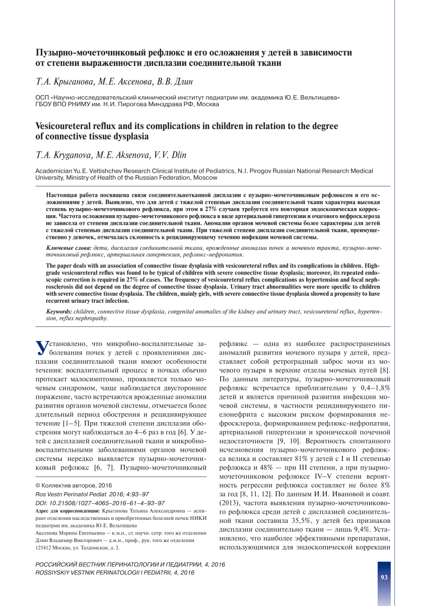 PDF) Vesicoureteral reflux and its complications in children in relation to  the degree of connective tissue dysplasia