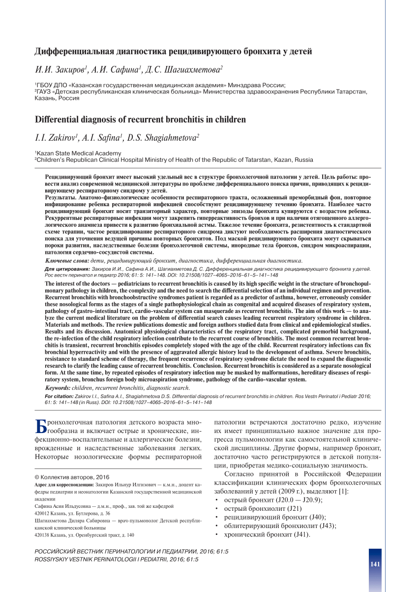 PDF) Differential diagnosis of recurrent bronchitis in children