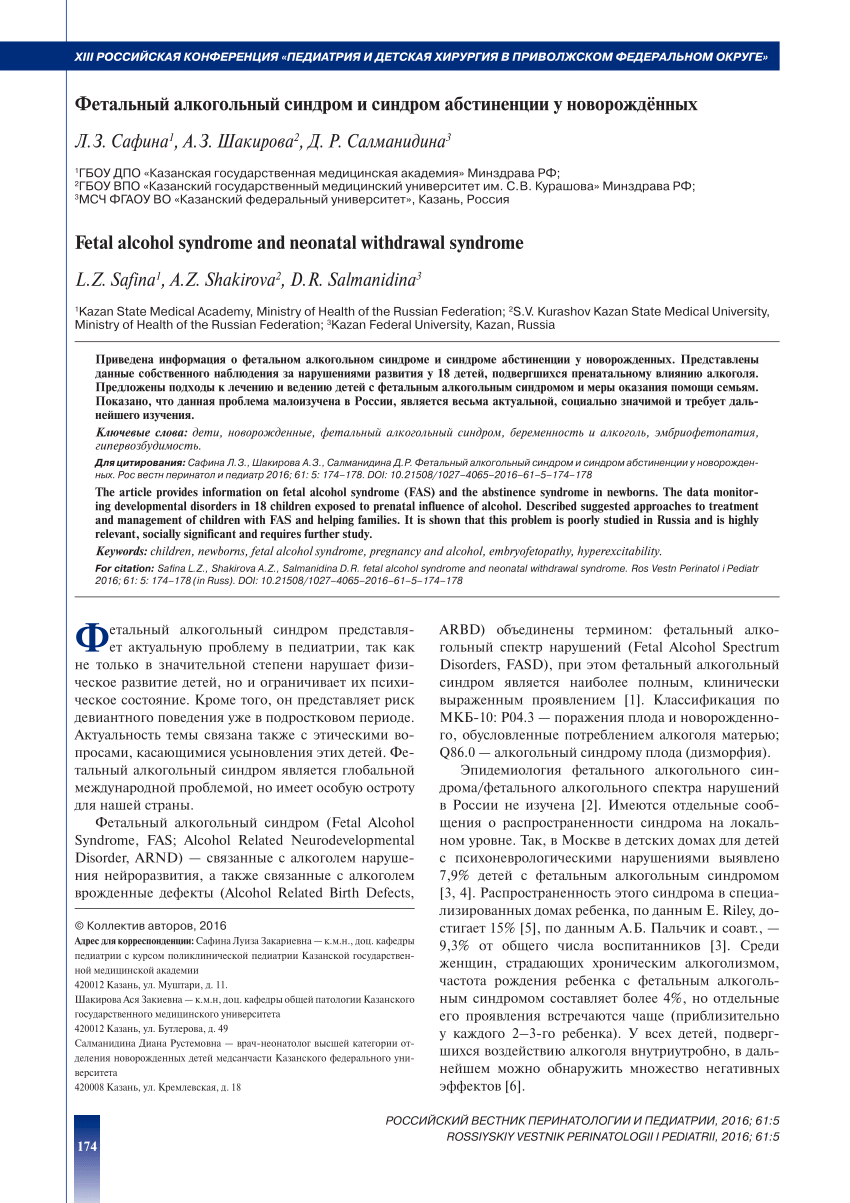 PDF) Fetal alcohol syndrome and neonatal withdrawal syndrome