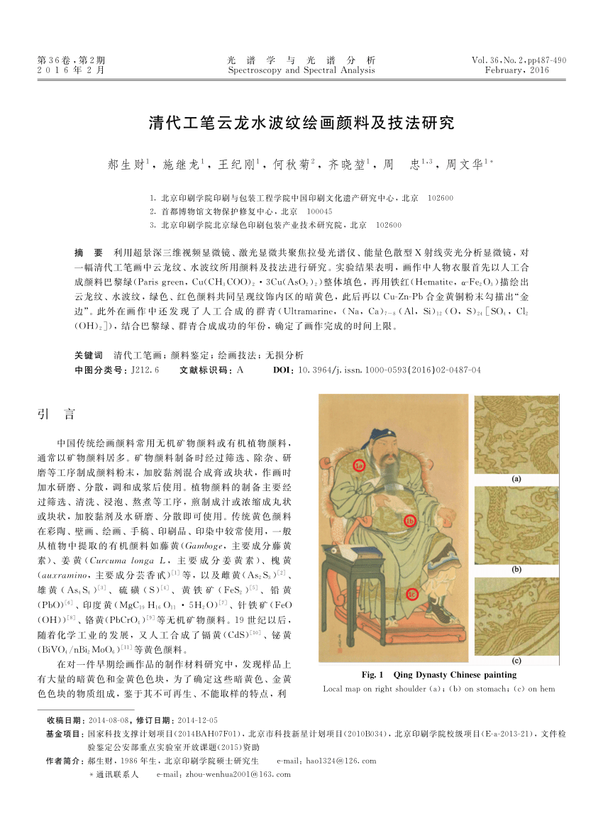 Pdf Study Of Paints And Drawing Techniques Of Fine Brushwork Yunlong Ripples Painting In Qing Dynasty