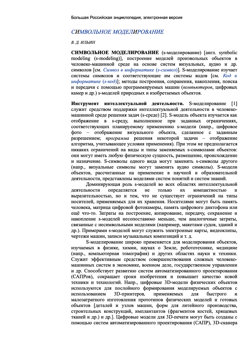 PDF) Символьное моделирование (symbolic modeling)