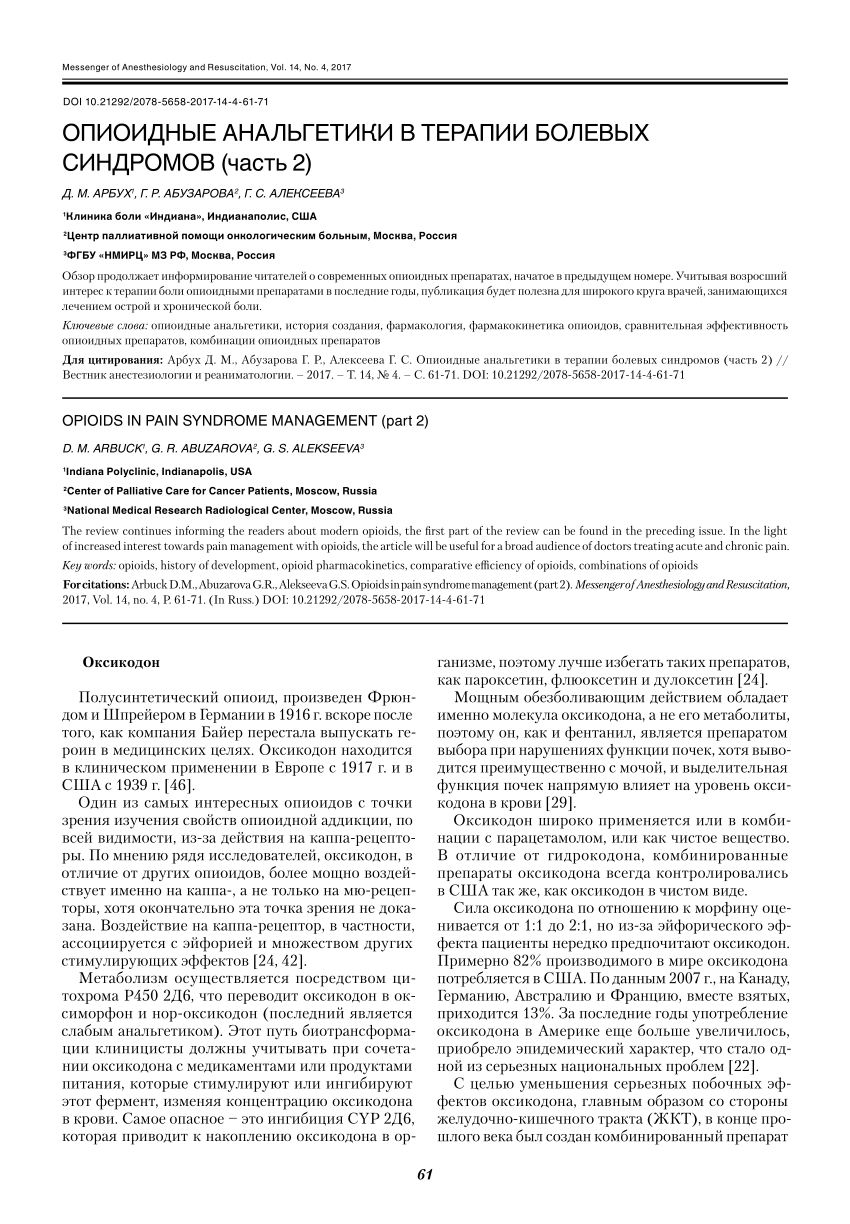 PDF) OPIOIDS IN PAIN SYNDROME MANAGEMENT (part 2)