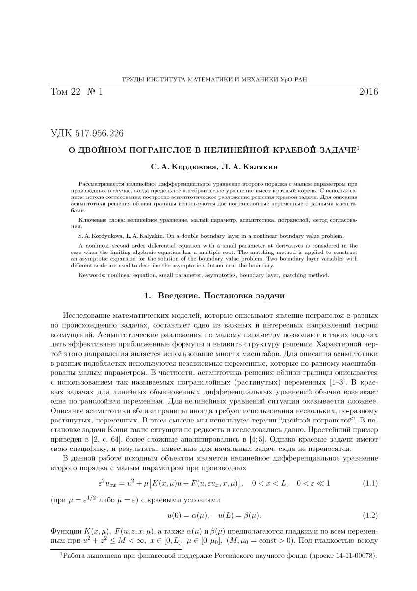 PDF) On a double boundary layer in a nonlinear boundary value problem