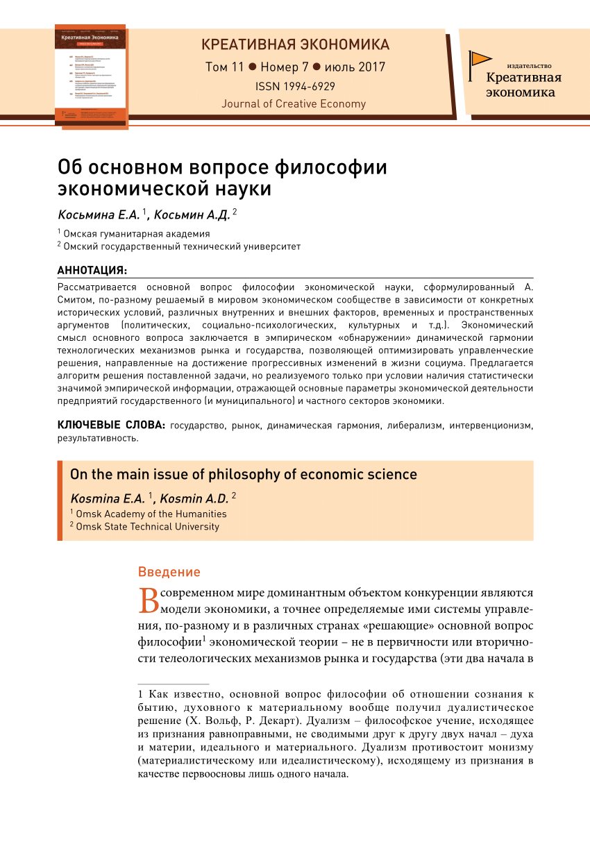 PDF) Об основном вопросе философии экономической науки